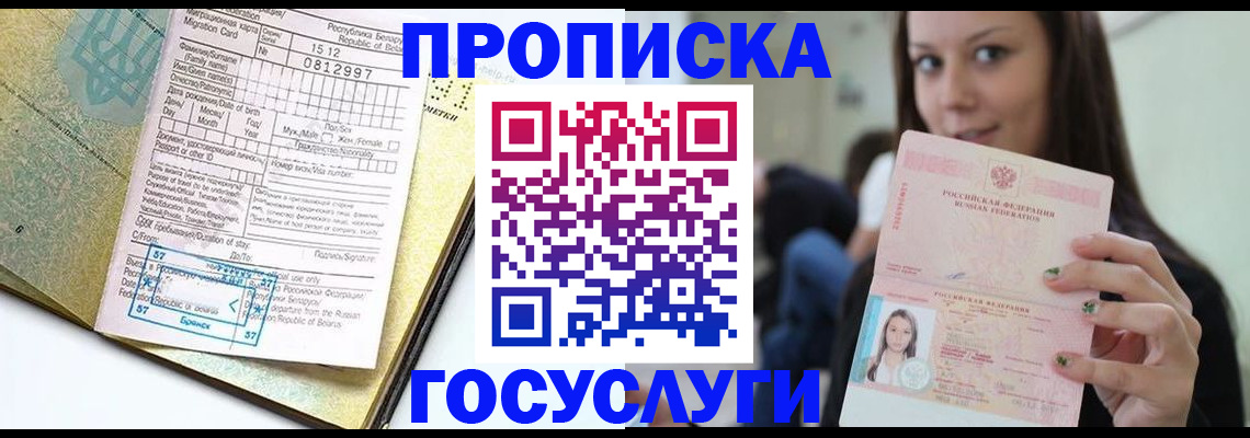 прописка гарантия в Балаково