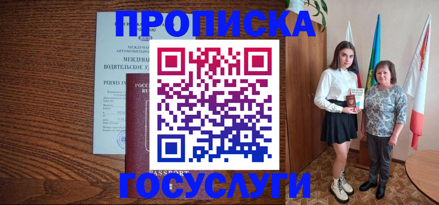 временная регистрация адрес в Балаково