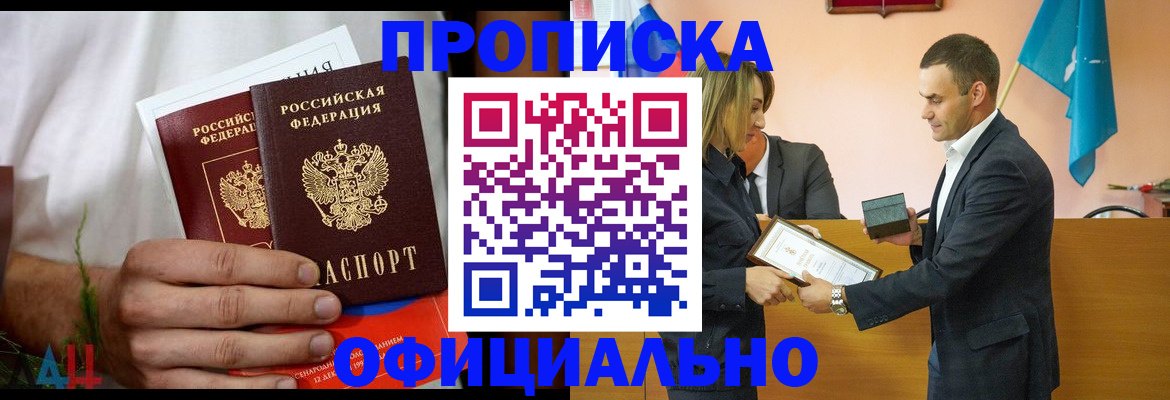 временная регистрация купить в Балаково