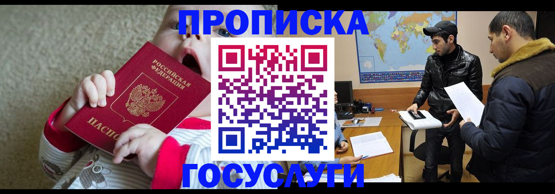 прописка для школы в Балаково