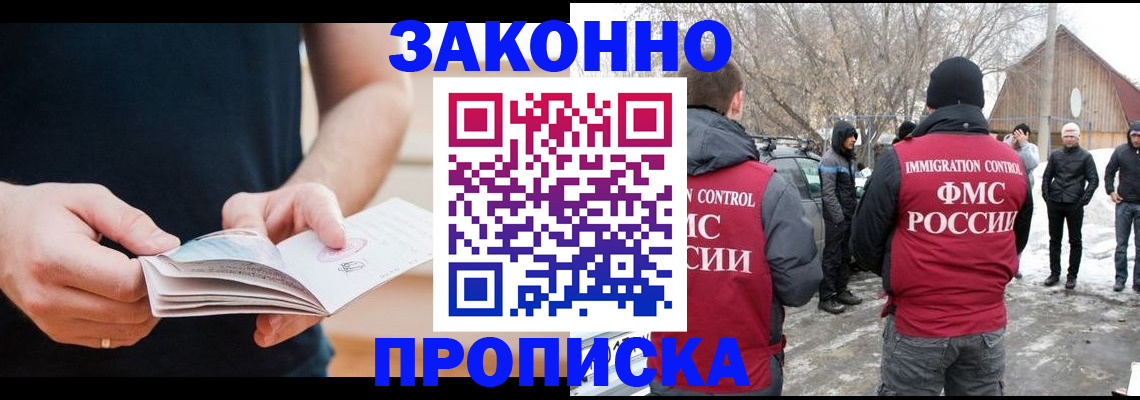 временная регистрация собственник в Балаково